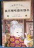 神奇點(diǎn)心店 5-8（全4冊） 課外閱讀 閱讀 課外書 曬單實(shí)拍圖
