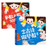 【時(shí)光學(xué)】念古詩(shī)做早教+早教兒歌套裝全2冊(cè) 幼兒?jiǎn)⒚杀貍涔旁?shī)書幼兒園中大班早教啟蒙書3-6-9歲兒童幼小銜接一年級(jí) 曬單實(shí)拍圖