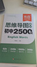 【易蓓】初中英語思維導(dǎo)圖速記2500詞 七八九年級中考必背重點單詞詞匯書高頻詞記背神器 曬單實拍圖