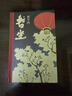 暫坐 賈平凹無(wú)刪減 3冊(cè)任選賈平凹暫坐廢都自在獨(dú)行全套未刪減版完整版現(xiàn)貨 暫坐 (無(wú)刪減) 曬單實(shí)拍圖