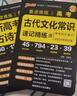 2025年5月印刷晨讀晚練高考語文必背古詩文72篇古詩詞60篇高考古代文化常識速記套裝歷史大事件年表高考英語3500詞高中必備古詩文高一高二高三文言文理解性默寫復(fù)習(xí)PASS綠卡圖書 【組合】文化常識+ 曬單實(shí)拍圖