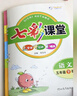 可選2025七彩課堂一二三四五六年級下冊語(yǔ)文數學(xué)人教RJ英語(yǔ)人教PEP冀教小學(xué)課本同步教材全解練習 七彩課堂 三年級下冊語(yǔ)文人教版 曬單實(shí)拍圖