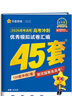金考卷45套【新高考+20省專(zhuān)版任選】天星教育2026高考金考卷高考45套高三沖刺模擬試卷匯編數學(xué)英語(yǔ)語(yǔ)文物理化學(xué)生物必刷卷高考真題模擬卷 廣東省 化學(xué) 曬單實(shí)拍圖