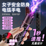 兆燊 防偷窺高壓電弧手電筒 防身武器合法隨身戶外防色狼爆閃蜂鳴警報帶防窺紅外探測 頂配版黑色【京倉發(fā)】 曬單實(shí)拍圖