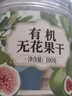 丙田 有機(jī)無(wú)花果100g 干貨下奶期孕婦即食無(wú)添加糖泡水煲湯材料青黃皮 曬單實(shí)拍圖