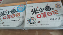學(xué)而思 米小圈口算日記一到四年級(jí)上下冊(cè) 米小圈上學(xué)記小學(xué)生數(shù)學(xué)算術(shù)10以內(nèi)20以內(nèi)加減法天天練兒童算數(shù)本速算練習(xí)數(shù)學(xué)思維訓(xùn)練-CB 四年級(jí)上+四年級(jí)下 贈(zèng)動(dòng)畫課 曬單實(shí)拍圖