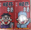 旺旺 旺仔牛奶原味125ml*24盒 年節(jié)禮盒裝整箱經(jīng)典牛奶早餐 曬單實(shí)拍圖