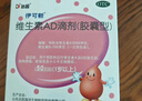 伊可新維生素AD滴劑（膠囊型）50粒1歲以上維生素ad用于預(yù)防和治療維生素A及D的缺乏癥京東大藥房 曬單實拍圖