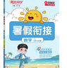 陽(yáng)光同學(xué) 2025秋新版 暑假銜接三升四數學(xué)人教版 預備四年級小學(xué)暑假作業(yè)預復習同步訓練練習冊一本通 曬單實(shí)拍圖
