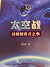 【京東自營】電磁頻譜戰(zhàn)科普系列叢書 電子戰(zhàn)飛機 （全彩印刷）中國工程院院士領(lǐng)銜講科普 曬單實拍圖