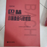 巴赫初級鋼琴曲集（大音符版）   曬單實(shí)拍圖