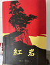 紅巖八年級(jí)上冊(cè)必讀羅廣斌原著完整無刪減版課外名著送考點(diǎn) 紅巖 送考點(diǎn) 巖 送考點(diǎn) 曬單實(shí)拍圖
