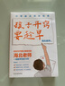 孩子開竅要趁早小學(xué)拔尖成長指南 海北老師 一線教學(xué)經(jīng)驗14年 為數(shù)萬家庭解決教育問題 學(xué)習方法小學(xué)提升 磨鐵圖書 正版書籍 孩子開竅要趁早:小學(xué)拔尖成長指南 曬單實拍圖