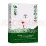 歷史的天空 徐貴祥長(cháng)篇軍事小說(shuō) 典藏版 茅盾文學(xué)獎獲獎作品 新書(shū) 曬單實(shí)拍圖