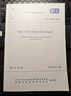 GB/T 50500-2024 建設(shè)工程工程量清單計(jì)價(jià)標(biāo)準(zhǔn) 替代2013版清單計(jì)價(jià)規(guī)范 配合條文解讀工程量計(jì)算標(biāo)準(zhǔn) 曬單實(shí)拍圖