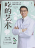 吃的藝術(shù)崔玉濤 崔玉濤育兒百科 醫生的健康飲食指南 限量親簽版（附贈7-24月齡輔食秘籍）讓養育生活遠離焦慮和煩惱 吃的藝術(shù) 曬單實(shí)拍圖