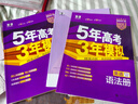 曲一線 2026B版 五年高考三年模擬 高考英語 新高考、新教材適用 53B版高考總復(fù)習(xí)五三 曬單實拍圖