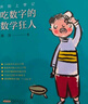四川三年級雷鋒的故事湖南少年兒童出版社我想長成一棵蔥青島出版社雪孩子和蒲公英一百個(gè)中國孩子的夢：奇妙的作業(yè)機(jī)沐陽上學(xué)記·吃數(shù)字的數(shù)學(xué)狂人我和毛毛稻草人土雞的冒險(xiǎn)青草灣 三年級春季6本 曬單實(shí)拍圖