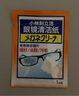 小林制藥（KOBAYASHI）眼鏡清潔紙一次性速干擦眼鏡布鏡頭清潔濕巾去指紋眼鏡清潔紙60片 曬單實拍圖