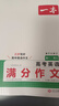 2025一本高考語(yǔ)文滿分作文高中作文素材高分作文范文精選高中作文寫作指導(dǎo)與素材高一二三高中高考通用作文書一看就能寫的滿分作文寫作技巧提升高中語(yǔ)文專項(xiàng)訓(xùn)練高分寫作 (2本滿分作文)語(yǔ)文+英語(yǔ) 正版 曬單實(shí)拍圖