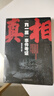 真相 九一三 事件考證 張聿溫 帶你走入歷史深入探討圍繞九一三事件的種種猜測傳聞解讀和爭論 曬單實(shí)拍圖