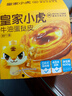 皇家小虎 牛油蛋撻皮蛋撻液套裝生鮮組合空氣炸鍋烘焙食材家庭裝帶錫紙托6 大蛋撻皮60個(gè)(共2盒) 曬單實(shí)拍圖