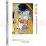 感受愛：在親密關(guān)系中獲得幸福的藝術(shù) 曬單實拍圖