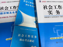 社工證初級(jí)2026教材官方推薦考試圖書2025試卷歷年真題詳解及全真模擬試卷必刷題庫考前預(yù)測(cè)卷 社會(huì)工作綜合能力.社會(huì)工作實(shí)務(wù) 中級(jí)社會(huì)工作者初級(jí)2025 26版初級(jí)【實(shí)務(wù)+綜合】教材+真題試卷+題庫 曬單實(shí)拍圖