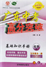 2025秋新版廣東中考高分突破九年級化學(xué)全一冊人教版RJ初三教材同步練習冊初中輔導書(shū)基礎知識訓練高分突破官方旗艦店優(yōu)練圖書(shū)正版 化學(xué)九年級 曬單實(shí)拍圖