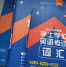 2025全國通用版成人高等教育學士學位英語考試用書專用教材+真題試卷+詞匯（套裝3本） 曬單實拍圖