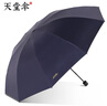 天堂傘強效拒水雨傘防風(fēng)加固十骨大傘三折便攜商務(wù)雨傘男女士 10骨黑膠大傘-黛藍 曬單實(shí)拍圖