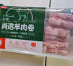 恒都國產(chǎn)尚選羊肉卷 1斤/盒 冷凍 火鍋食材 曬單實(shí)拍圖