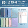 舒星9科分科目B5錯題本活頁(yè)可拆卸改錯糾錯筆記本小學(xué)初中高中生專(zhuān)用數學(xué)英語(yǔ)錯題集整理神器學(xué)習用品 曬單實(shí)拍圖
