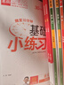 【2026新版】全品基礎小練習 9九年級語(yǔ)文全國版 課本基礎題必刷題同步練習冊 曬單實(shí)拍圖