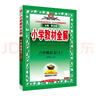 小學(xué)教材全解 六年級(jí)語(yǔ)文上 2025秋 薛金星 同步課本 教材解讀 掃碼課堂 曬單實(shí)拍圖