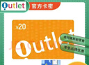 【訂單詳情查看卡密 謹(jǐn)防詐騙】奧特萊斯卡禮品卡 官方正品  生活服務(wù)充值 奧特萊斯卡 自動(dòng)發(fā)卡 20元面值+25元機(jī)票券套餐 曬單實(shí)拍圖