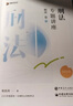 眾合法考2025年司法考試全套教材 柏浪濤刑法專題講座精講卷 國家法律職業(yè)資格考試客觀題全套資料 法考2024方圓眾合 曬單實(shí)拍圖