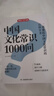 中國文化常識1000問(wèn) 四大名著(zhù)1000問(wèn) 漫畫(huà)小四門(mén)1000問(wèn) 中華文化法律科學(xué)常識（自選）小學(xué)初中國學(xué)經(jīng)典大全集彩圖版傳統文化知識高中大學(xué)古代現代必背文學(xué)常識一千問(wèn)課外閱讀百科全書(shū) 中國文化常識1 曬單實(shí)拍圖