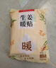 暖火 暖寶貼暖貼30片艾草益母草生姜各10片宮暖大姨媽暖腰自發(fā)熱保暖 曬單實(shí)拍圖