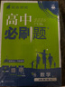 2026高中必刷題 高一上 數(shù)學(xué) 必修 第一冊(cè) 蘇教版 教材同步練習(xí)冊(cè) 理想樹圖書 曬單實(shí)拍圖