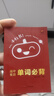 小紅書高中口袋書小紅本高中全套單詞語法語文數(shù)學(xué)英語物理化學(xué)政治歷史生物地理公式基礎(chǔ)知識(shí)點(diǎn)大全小冊(cè)子高一二高三高考總復(fù)習(xí)掌中寶 英語單詞必背 高中通用 曬單實(shí)拍圖
