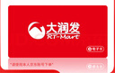 【電子卡-謹防詐騙】大潤發(fā)100元-1000元官方卡號卡密超市購物卡 大潤發(fā)超市卡全國通用不支持退換 大潤發(fā)電子卡100面值 曬單實拍圖