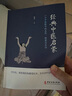【當(dāng)當(dāng)正版】?jī)和】抵v記+經(jīng)典中醫(yī)啟蒙+精神健康講記 李辛中醫(yī)三部曲 中醫(yī)養(yǎng)生保健養(yǎng)生兒童健康心理教育圖書李辛中醫(yī) 經(jīng)典中醫(yī)啟蒙 曬單實(shí)拍圖