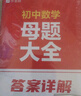 作業(yè)幫母題大全初中數學(xué)+物理（套裝共2冊）歸納總結知識盤(pán)點(diǎn)舉一反三思維方法大全 曬單實(shí)拍圖