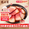楊大爺煙熏臘味后腿臘肉四川特產(chǎn)飄香臘肉1斤裝500g 需烹飪食用 曬單實拍圖