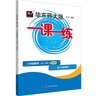 2025秋一課一練 八年級(jí)數(shù)學(xué)（新教材）（第一學(xué)期） 曬單實(shí)拍圖