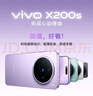 vivo X200s 12GB+512GB 直白 國家補(bǔ)貼 蔡司超級潛望長焦 濕手秒開超聲波指紋 拍照 AI手機(jī) 曬單實拍圖