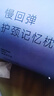 亞朵星球枕頭頸椎枕芯睡眠深度養(yǎng)護(hù)慢回彈睡覺專用記憶棉枕頭芯單人高枕 曬單實(shí)拍圖