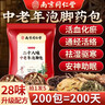 南京同仁堂中老年人專(zhuān)用泡腳中藥包祛寒驅(qū)濕三伏天舒筋活血化瘀安神助眠足浴 5袋200包【全家可用足足200天】 曬單實(shí)拍圖