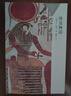 埃及神話(百科通識文庫) 曬單實拍圖